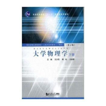 大学物理学:下册