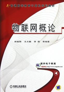 物联网概论