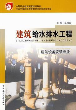 建筑给水排水工程