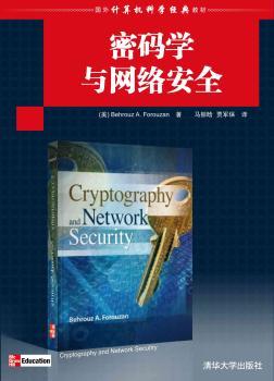 密码学与网络安全