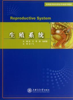 生殖系统