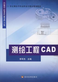 测绘工程CAD