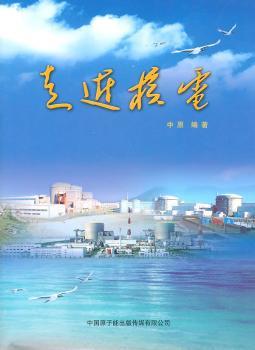 走近核电