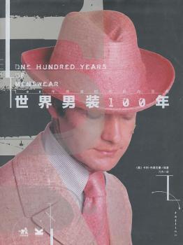世界男装100年