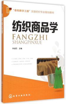 纺织商品学