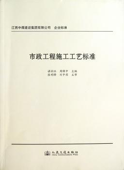 市政工程施工工艺标准
