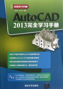 AutoCAD 2013完全学习手册