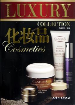 化妆品
