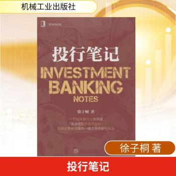 投行笔记