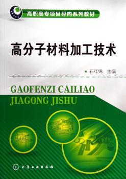 高分子材料加工技术