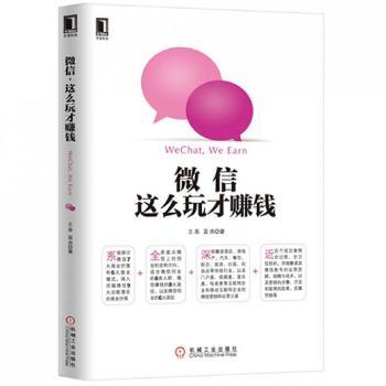 微信这么玩才赚钱
