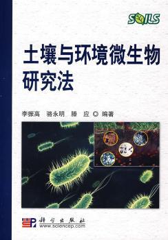 土壤与环境微生物研究法
