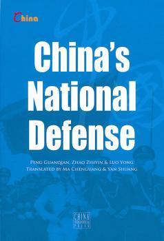 中国国防