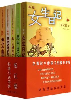 杨红樱校园小说系列-(全5册)-新版