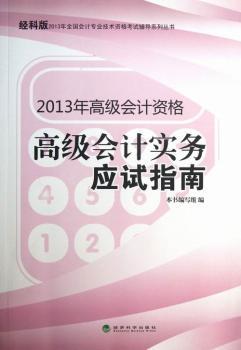 会计实务应试指南-2013年会计资格