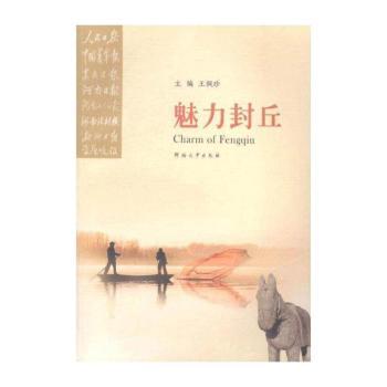 魅力封丘
