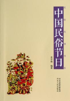 中国民俗节日