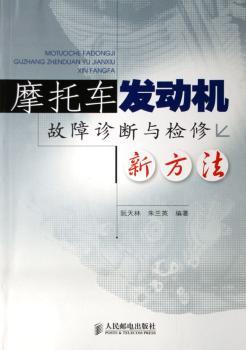 摩托车发动机故障诊断与检修新方法