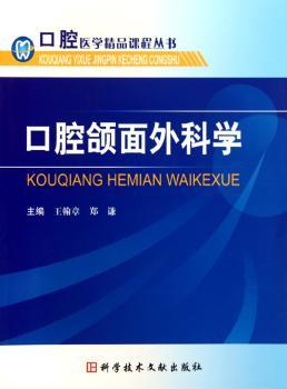 口腔颌面外科学