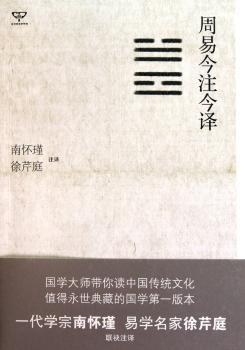 周易今注今译