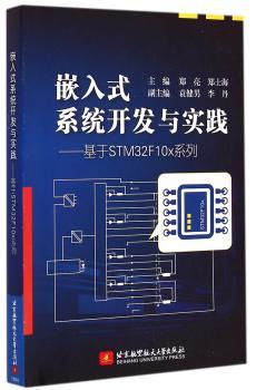 嵌入式系统开发与实践——基于STM32F10x系列
