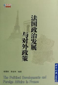 法国政治发展与对外政策