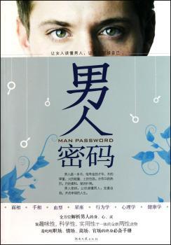 男人密码