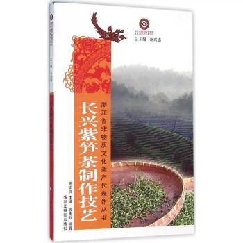 长兴紫笋茶制作技艺
