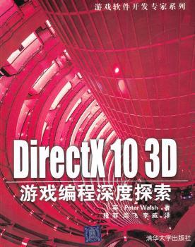 Directx 10 3D 游戏编程深度探索