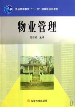 物业管理