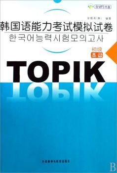 韩国语能力考试模拟试卷:初级