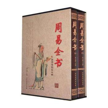 周易全书