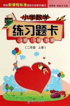 二年级 上册-小学数学练习题卡-心算 口算 速算