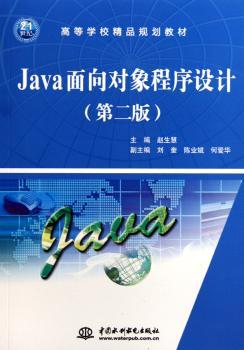 Java面向对象程序设计