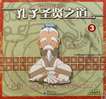 孔子圣贤之道(3光盘)
