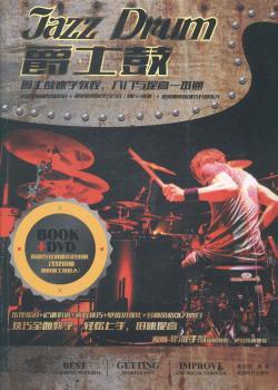 爵士鼓-(BOOK+DVD)