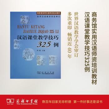 汉语课堂教学技巧325例