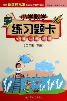 二年级 下册-小学数学练习题卡-心算 口算 速算