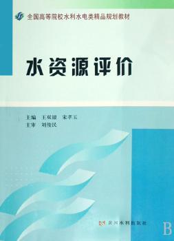 水资源评价