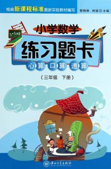 三年级 下册-小学数学练习题卡-心算 口算 速算