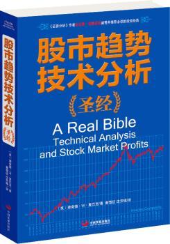 股市趋势技术分析圣经（《证劵分析》作者本杰明?格雷厄姆盛赞并的投资经典）
