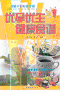 优孕优生健康食谱