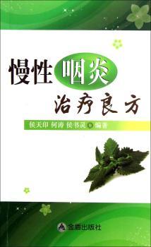 慢性咽炎治疗良方