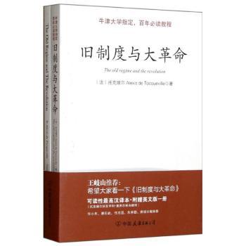 旧制度与大革命