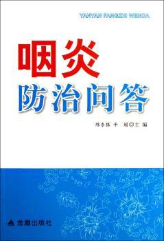 咽炎防治问答