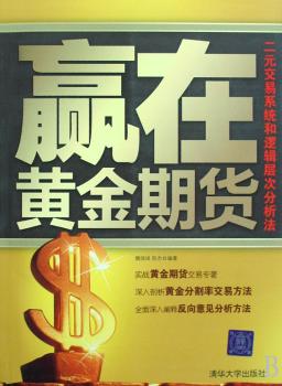 赢在黄金期货
