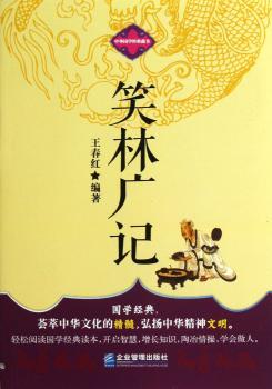 笑林广记