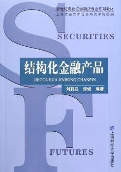 结构化金融产品