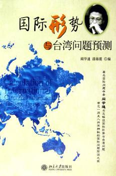 形势与台湾问题预测