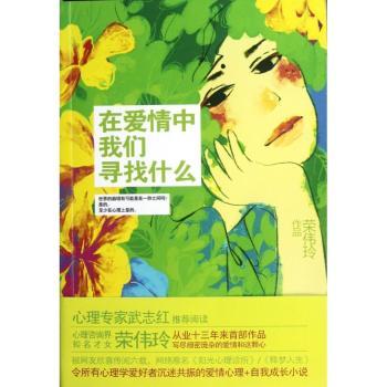 在爱情中我们寻找什么